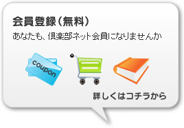 会員登録（無料）